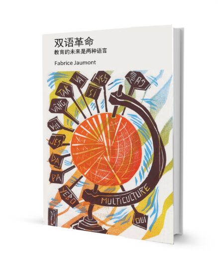 双语革命 (Hardcover)