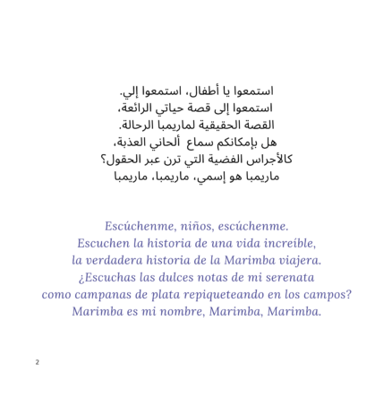 ماريمبا eBook - Image 2