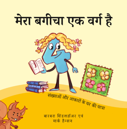 मेरा बगीचा एक वर्ग है  eBook - Image 2